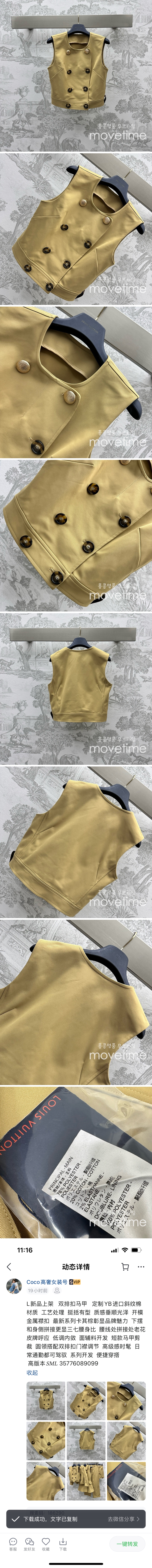 [홍콩명품.LOUIS VUITTON] 루이비통 25SS 로고 여성 슬리브리스 자켓 (베이지), BM21815, COCO, 레플리카의류,미러급사이트